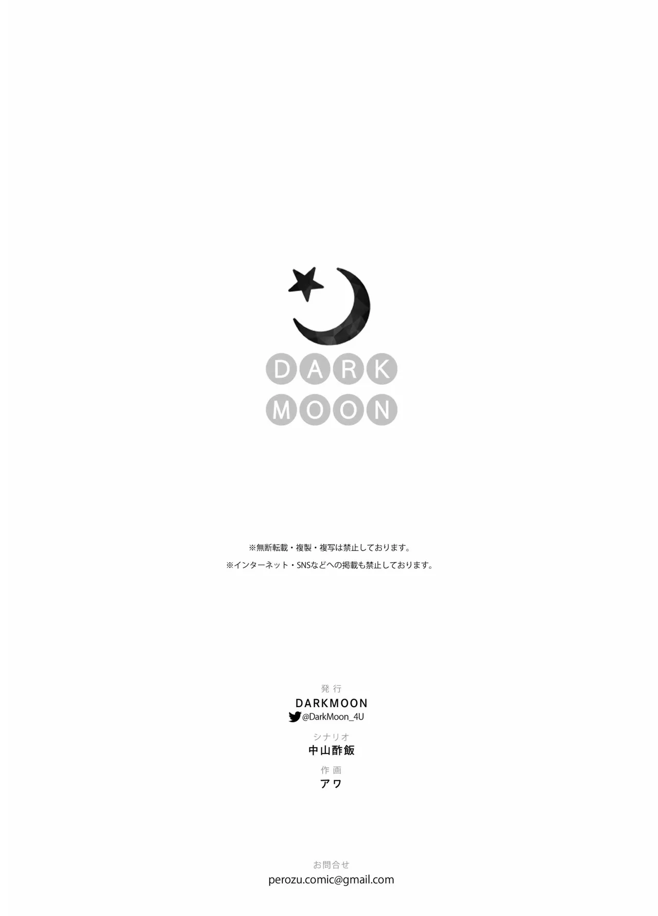 陽翔くんは義姉さんをNTRたい Page.40