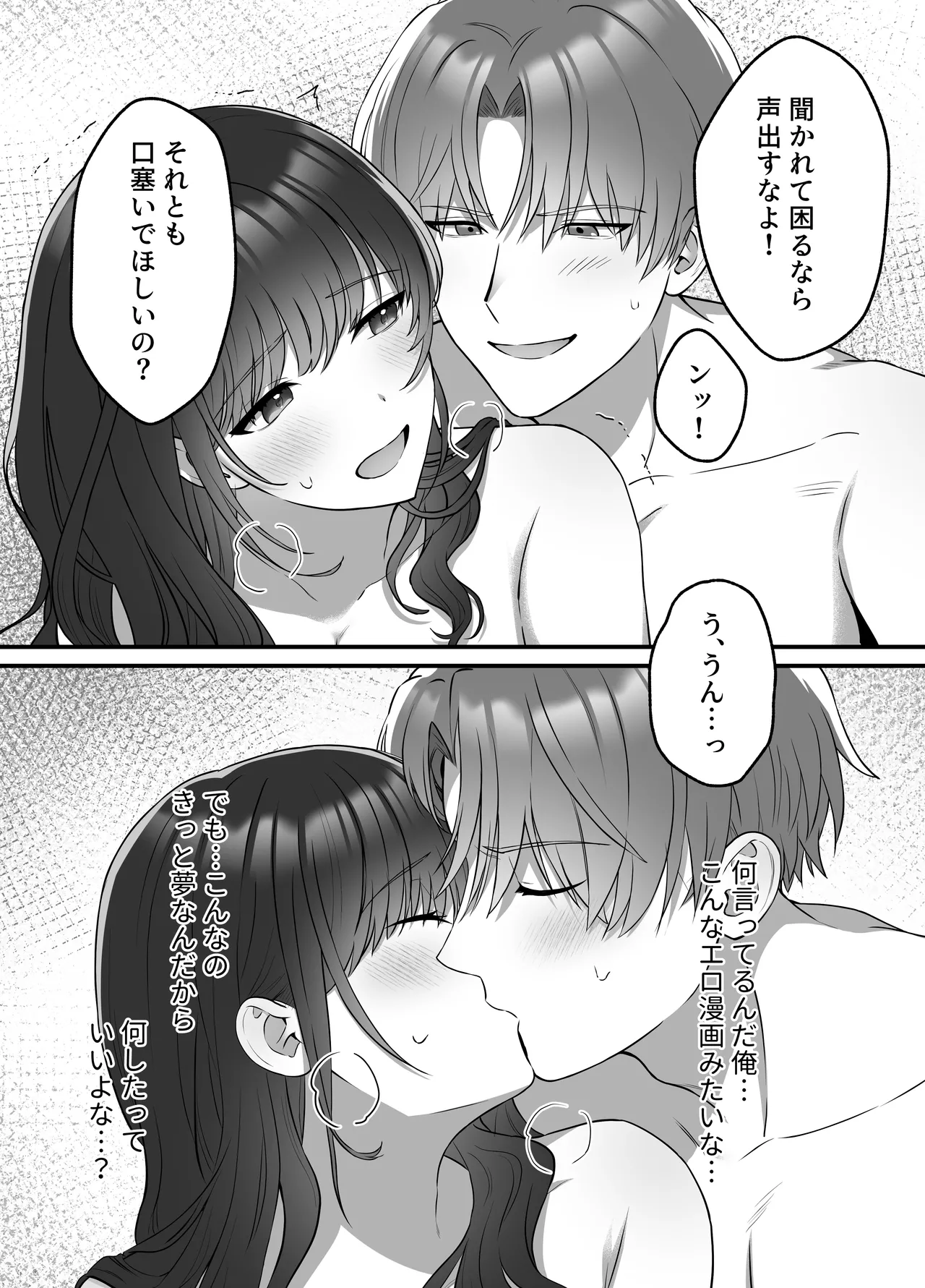 陽翔くんは義姉さんをNTRたい Page.8