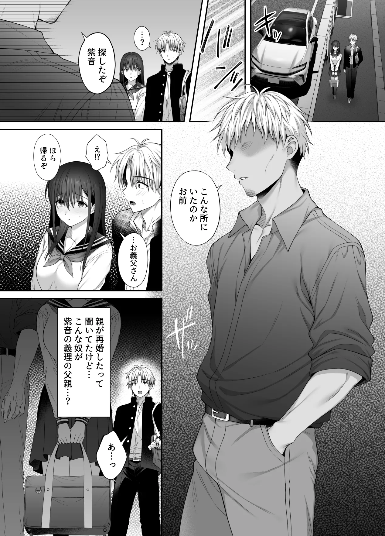 『彼氏がいるのに義父に毎日セックスを強要されています。2』 Page.24