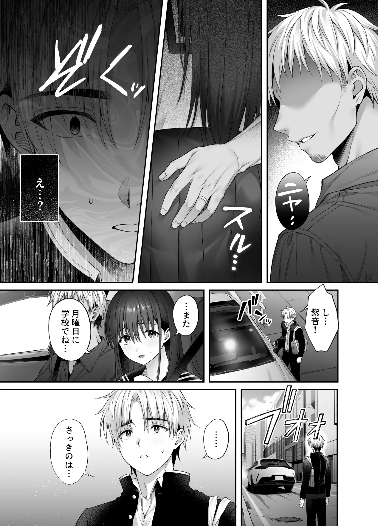 『彼氏がいるのに義父に毎日セックスを強要されています。2』 Page.25