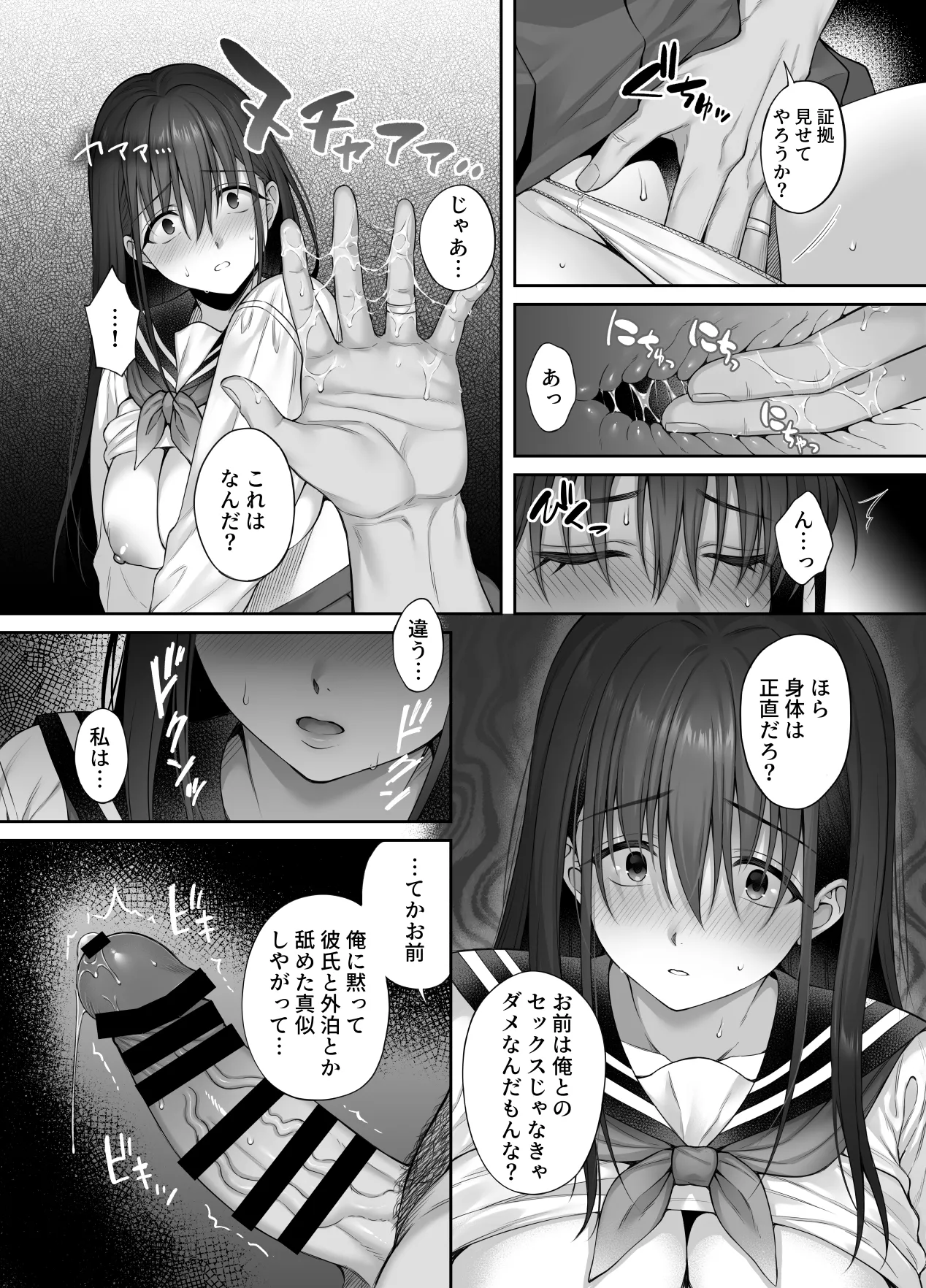 『彼氏がいるのに義父に毎日セックスを強要されています。2』 Page.29