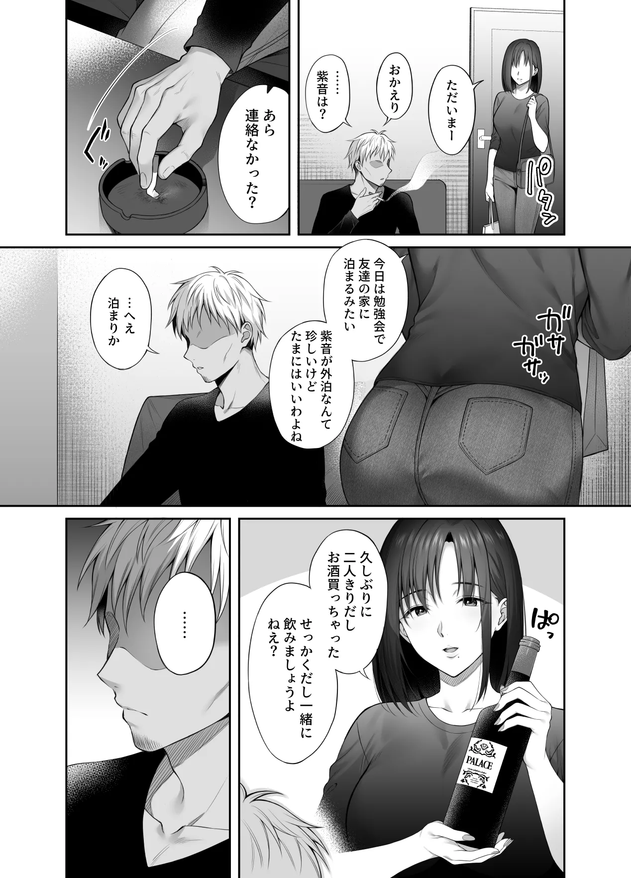 『彼氏がいるのに義父に毎日セックスを強要されています。2』 Page.9
