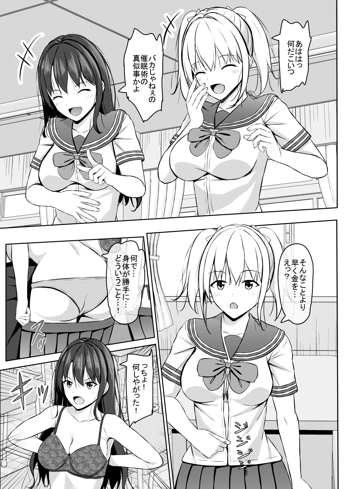 生意気なJK校の生徒に催眠を!2 Page.10