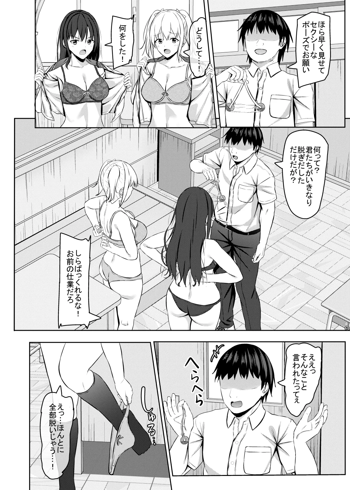 生意気なJK校の生徒に催眠を!2 Page.11