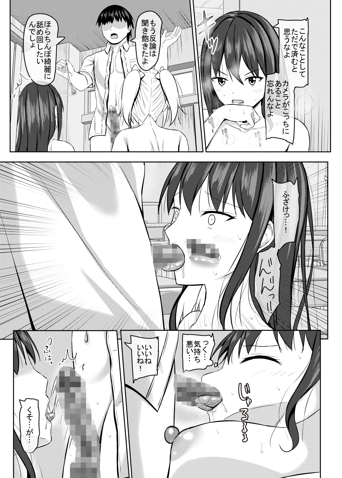 生意気なJK校の生徒に催眠を!2 Page.20