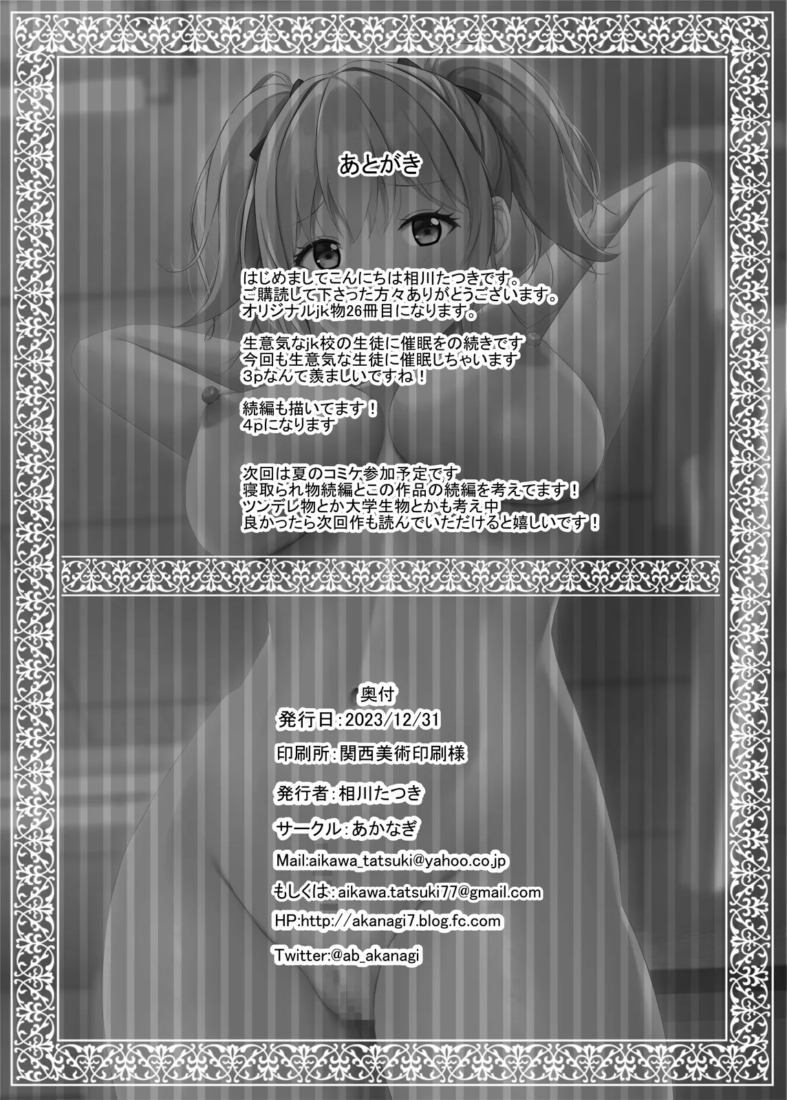 生意気なJK校の生徒に催眠を!2 Page.37