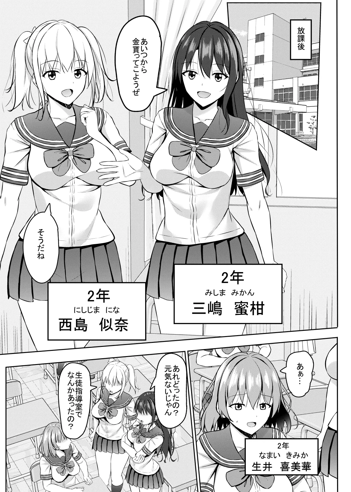 生意気なJK校の生徒に催眠を!2 Page.4