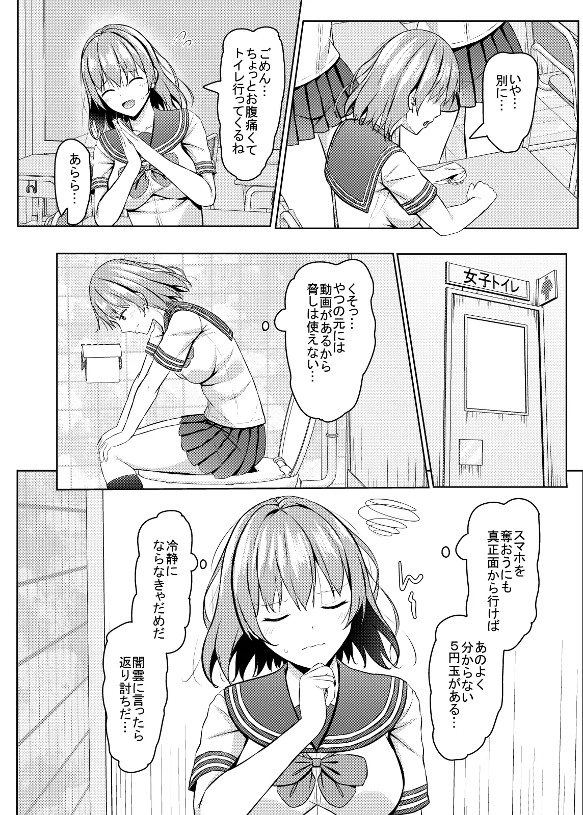 生意気なJK校の生徒に催眠を!2 Page.5