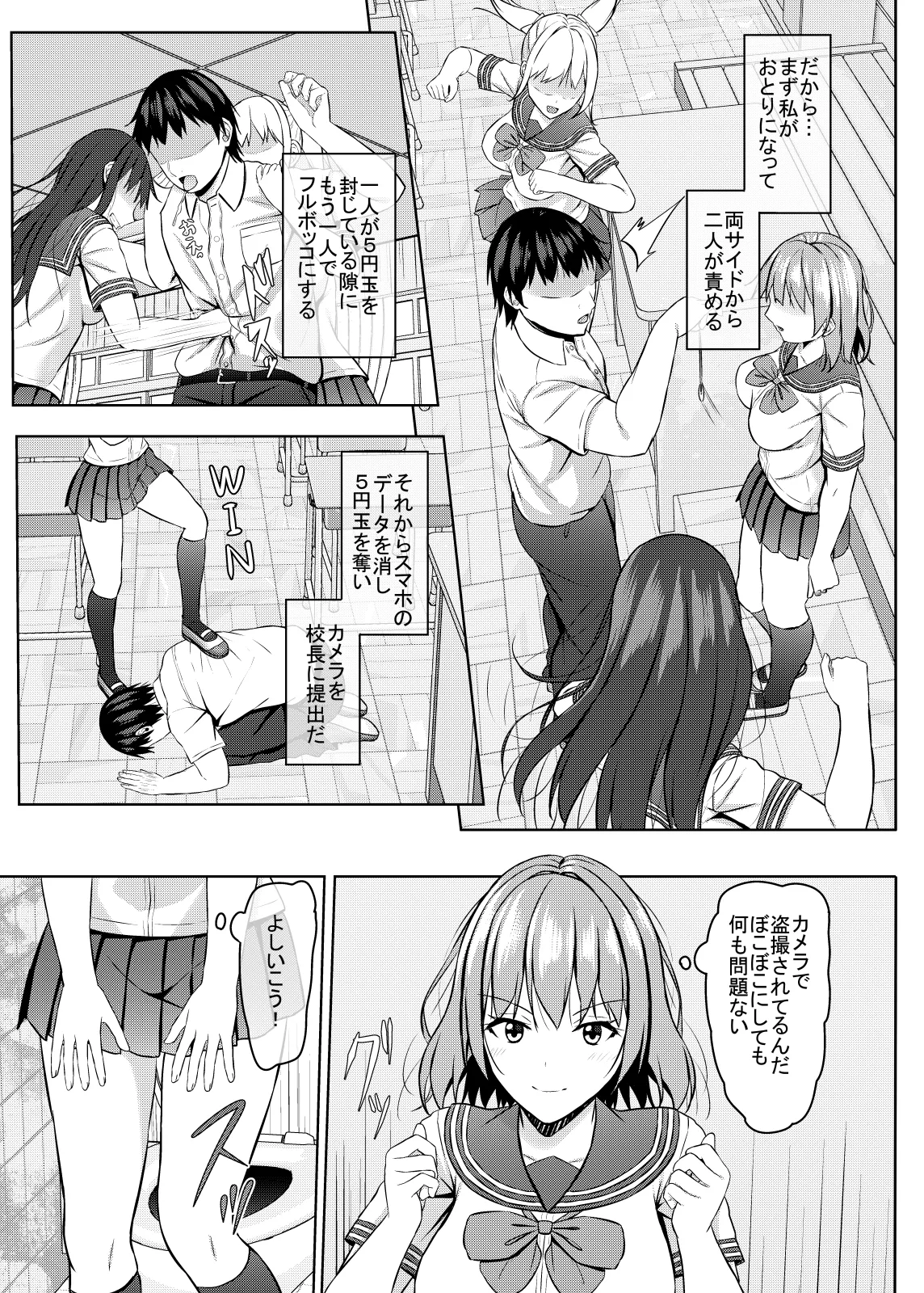 生意気なJK校の生徒に催眠を!2 Page.6