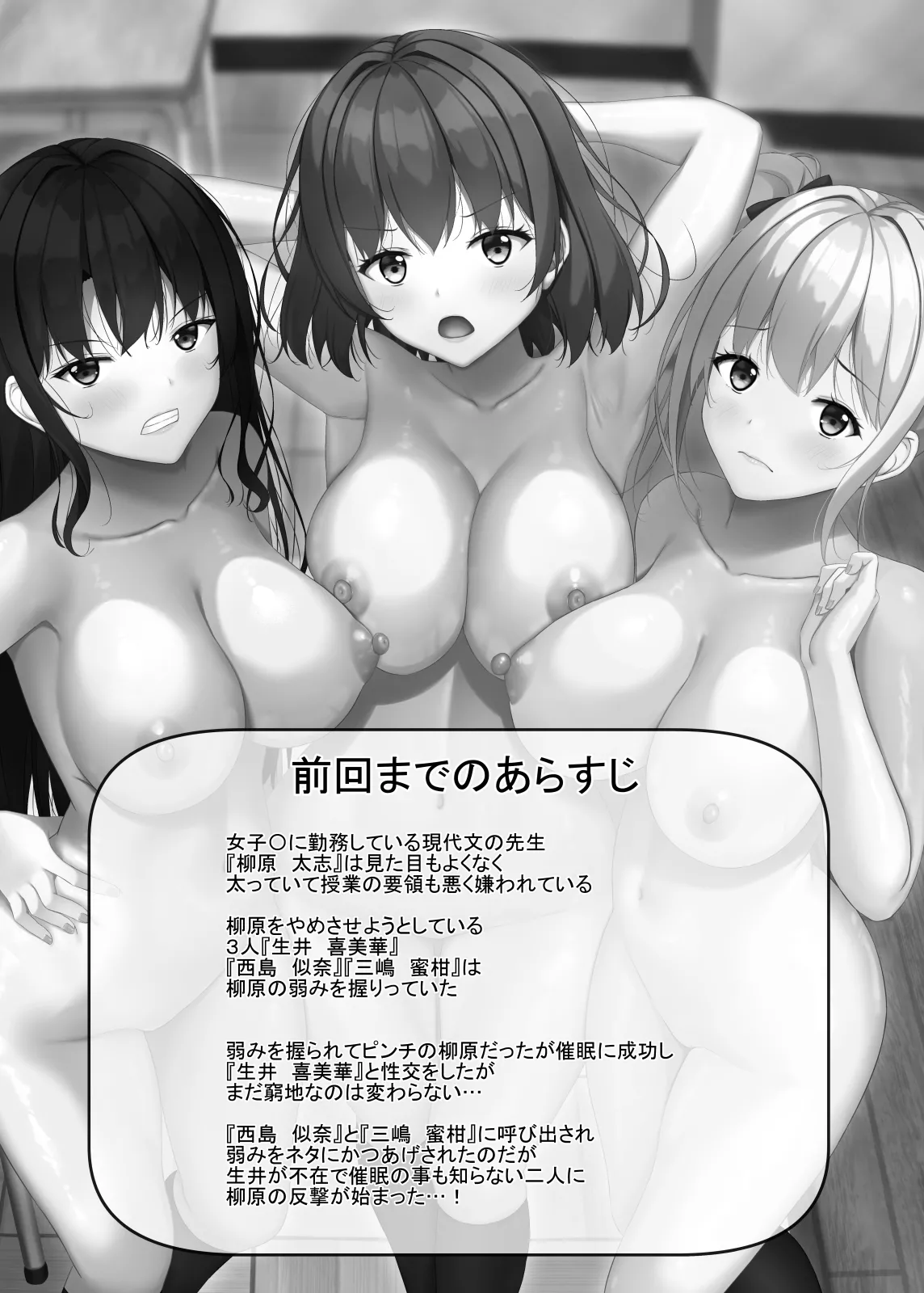 生意気なJK校の生徒に催眠を!3 Page.2