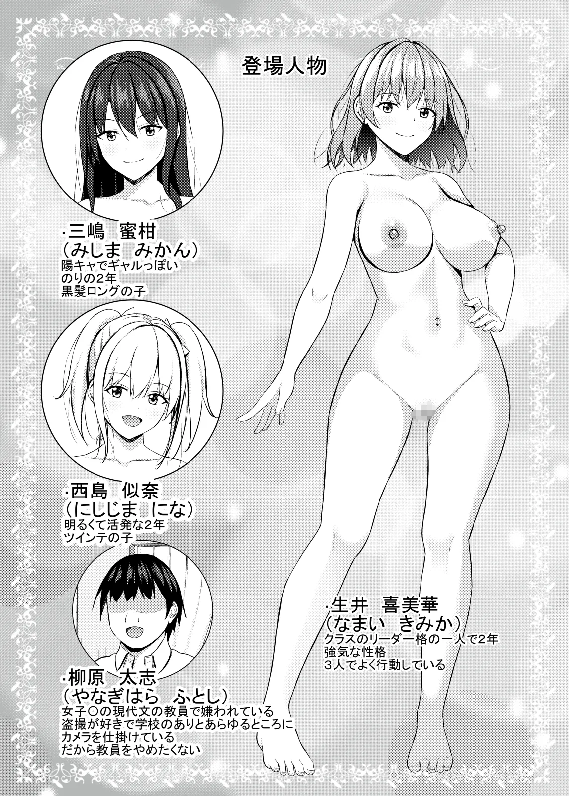 生意気なJK校の生徒に催眠を!3 Page.3