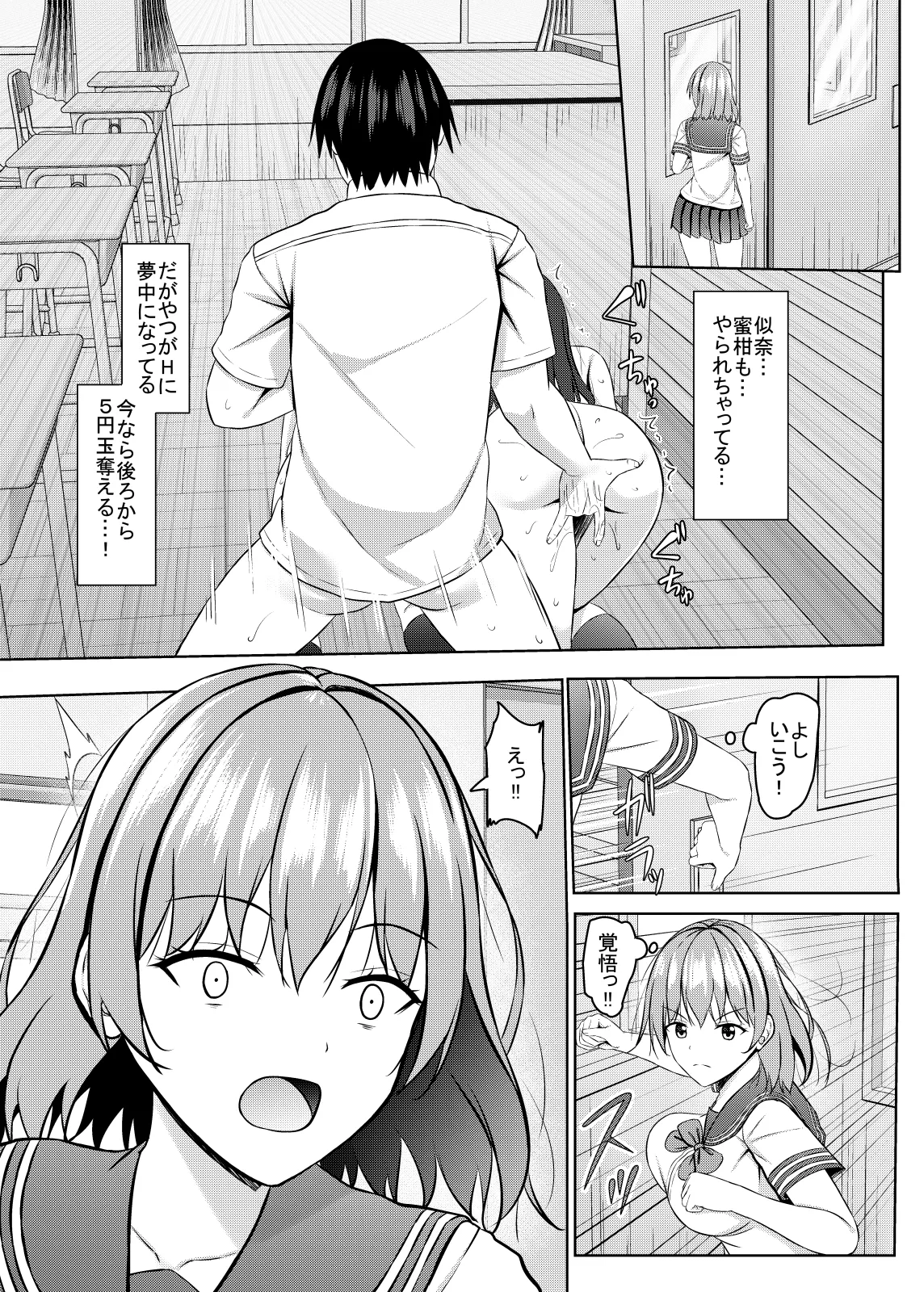 生意気なJK校の生徒に催眠を!3 Page.6