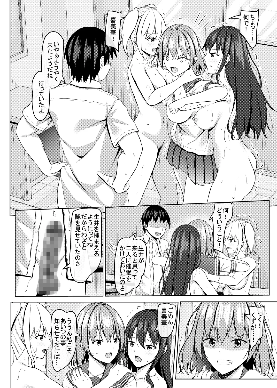 生意気なJK校の生徒に催眠を!3 Page.7