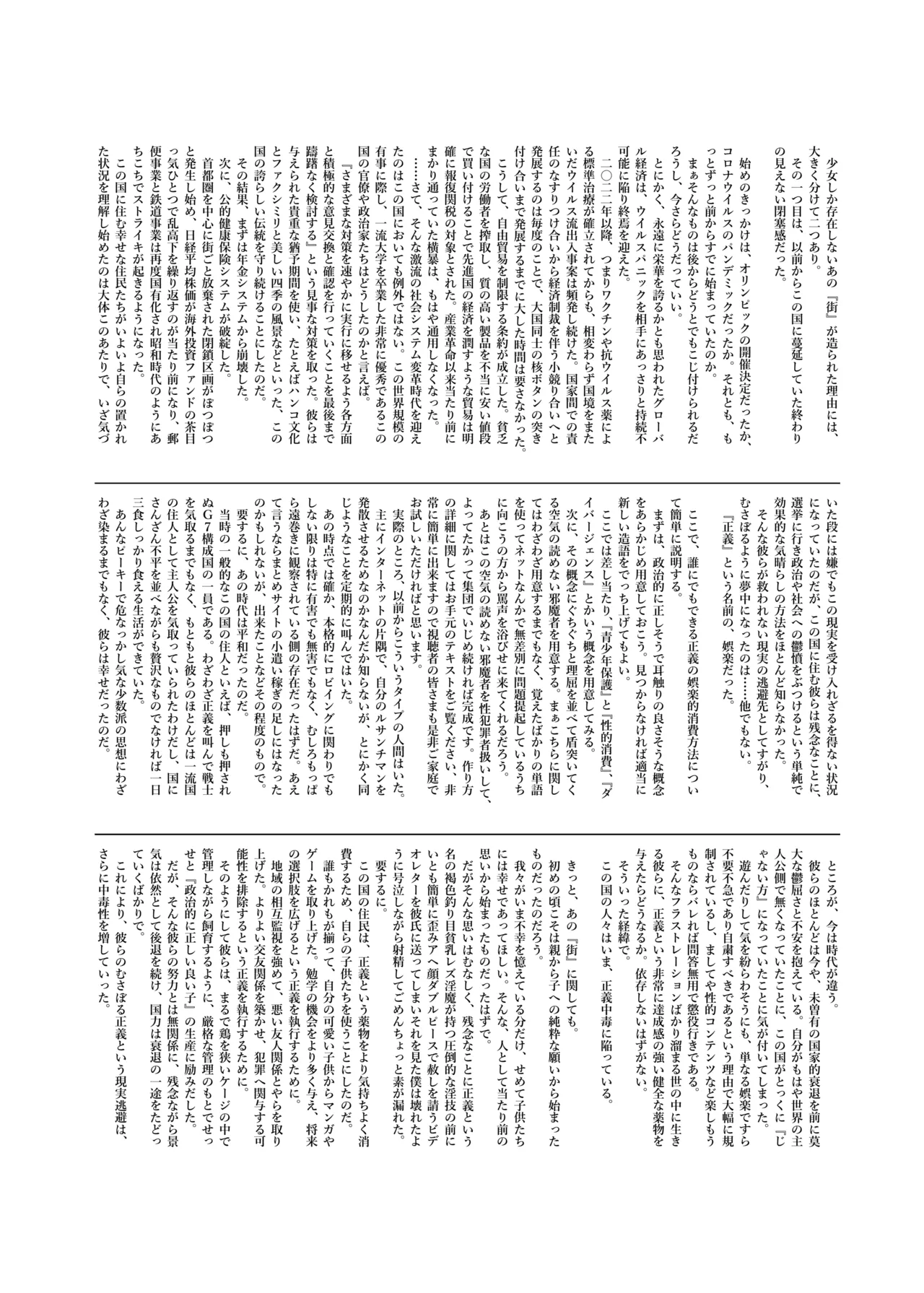 くうそうかがくしょうじょ -がーるずえっぐでぃすとぴあ総集編02- Page.100