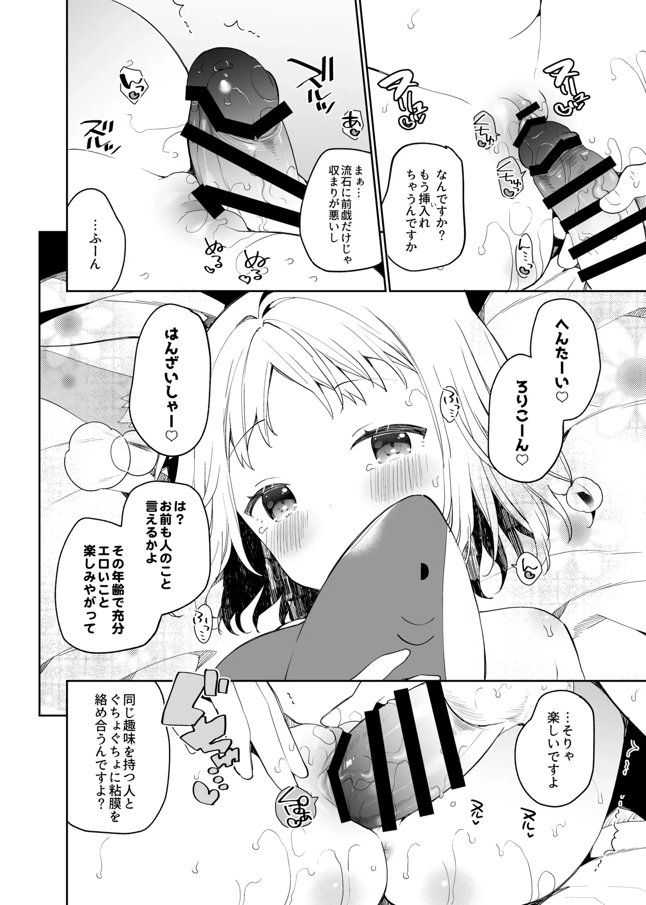 くうそうかがくしょうじょ -がーるずえっぐでぃすとぴあ総集編02- Page.152