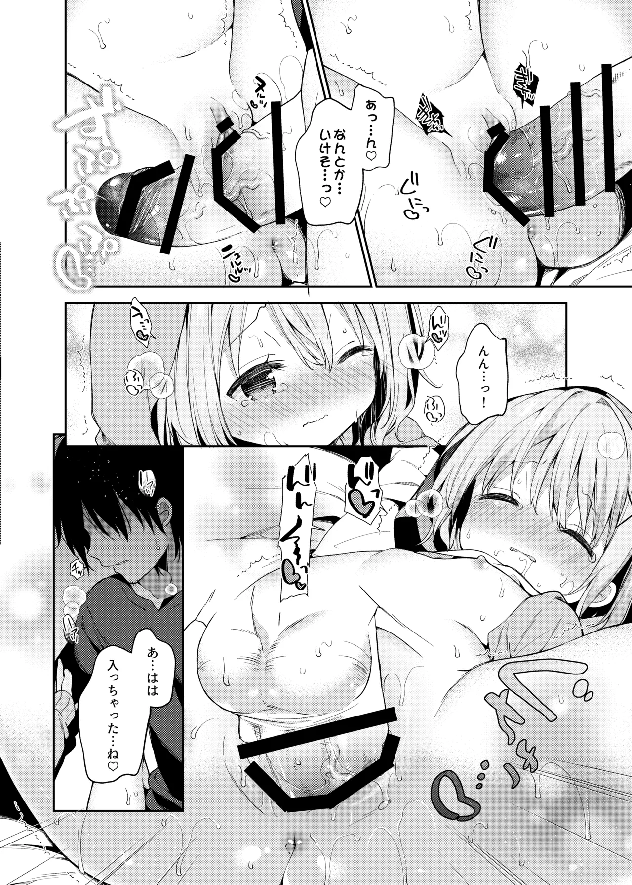 くうそうかがくしょうじょ -がーるずえっぐでぃすとぴあ総集編02- Page.22