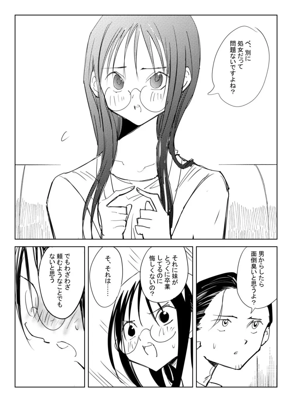 処女卒業屋さん Page.12