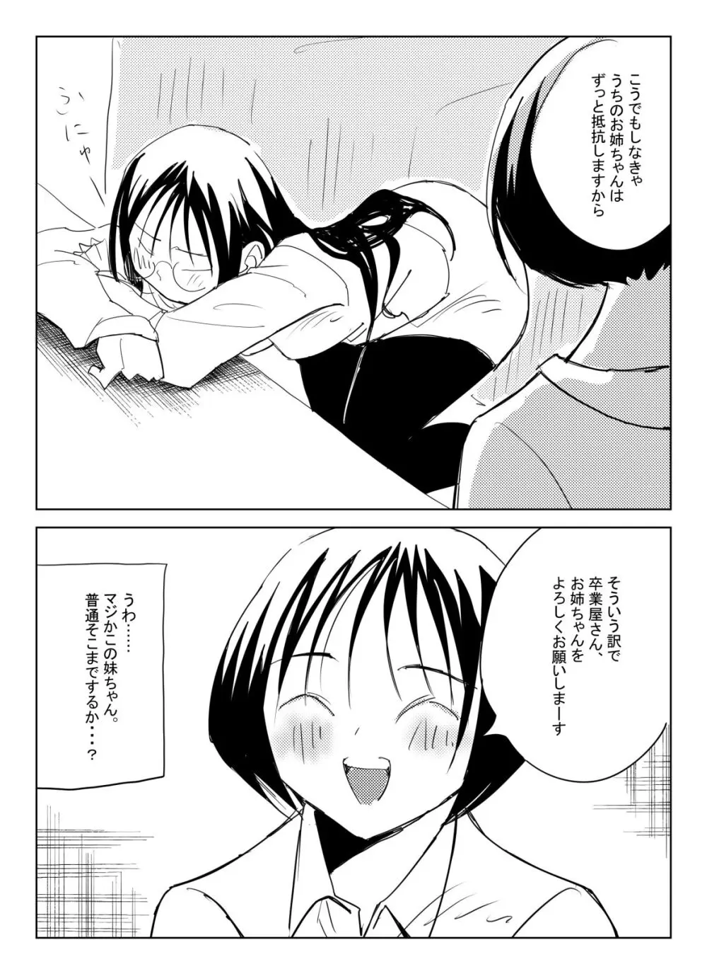 処女卒業屋さん Page.14