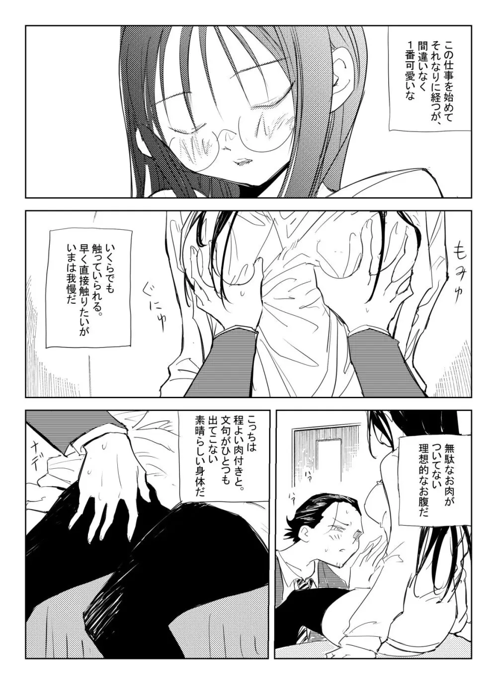 処女卒業屋さん Page.17