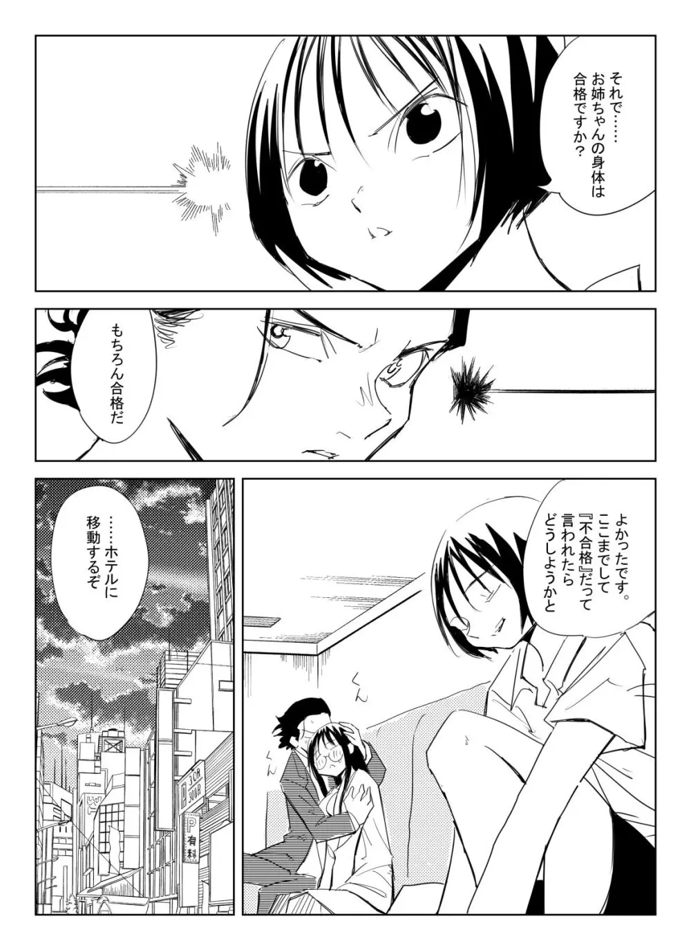 処女卒業屋さん Page.19