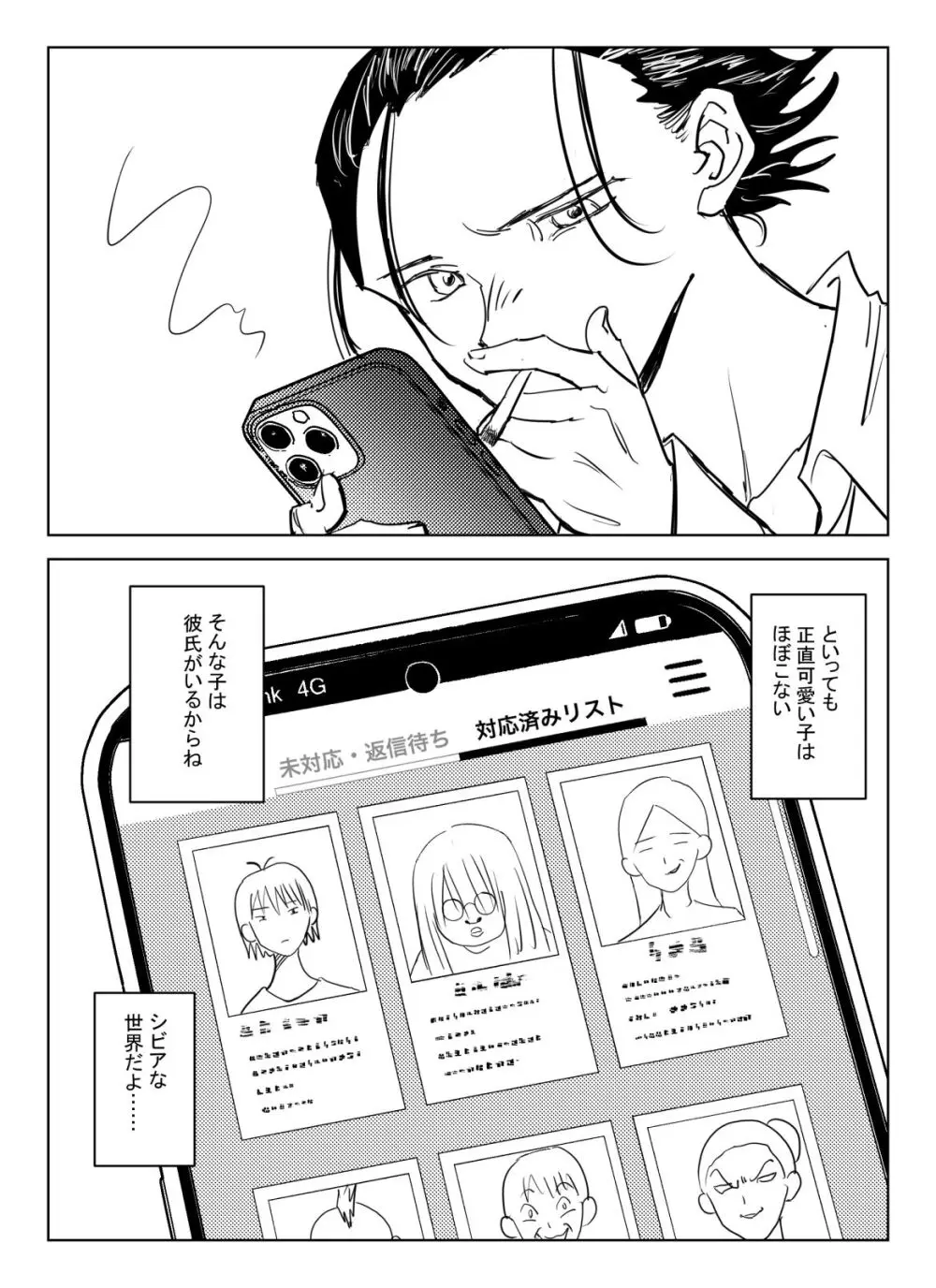 処女卒業屋さん Page.3