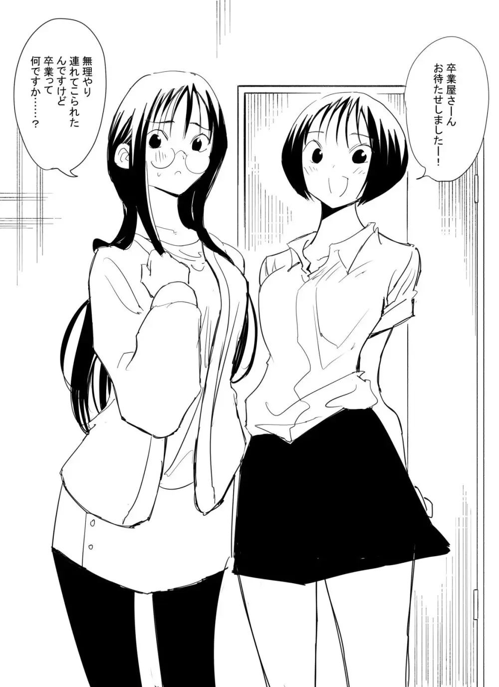 処女卒業屋さん Page.6