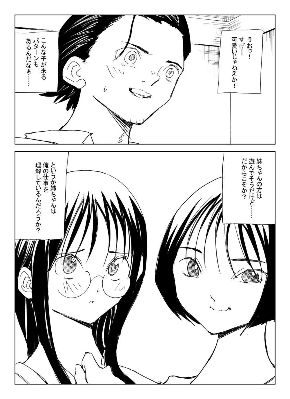 処女卒業屋さん Page.7