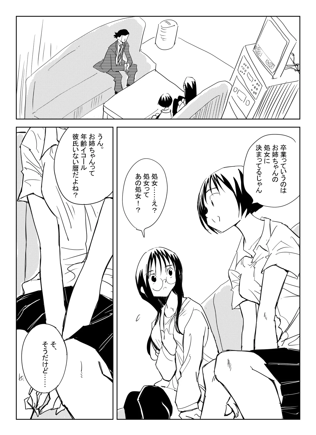 処女卒業屋さん Page.8