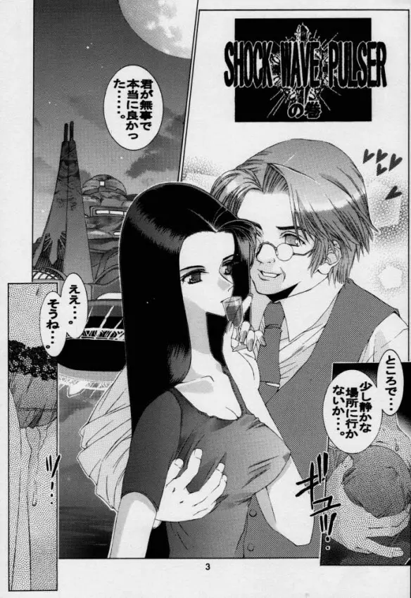 SHOCK WAVE PULSER Page.2