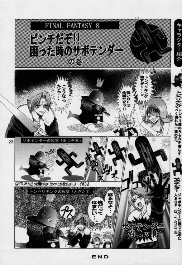 SHOCK WAVE PULSER Page.21