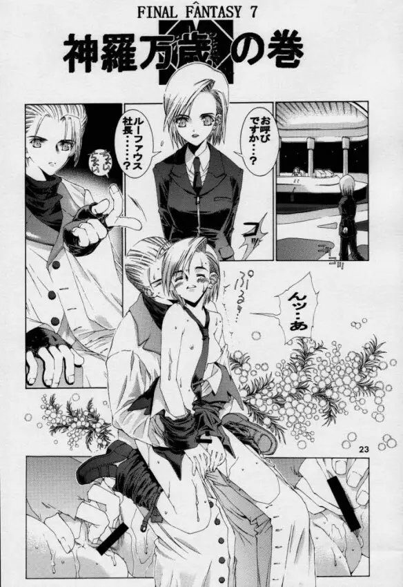 SHOCK WAVE PULSER Page.22