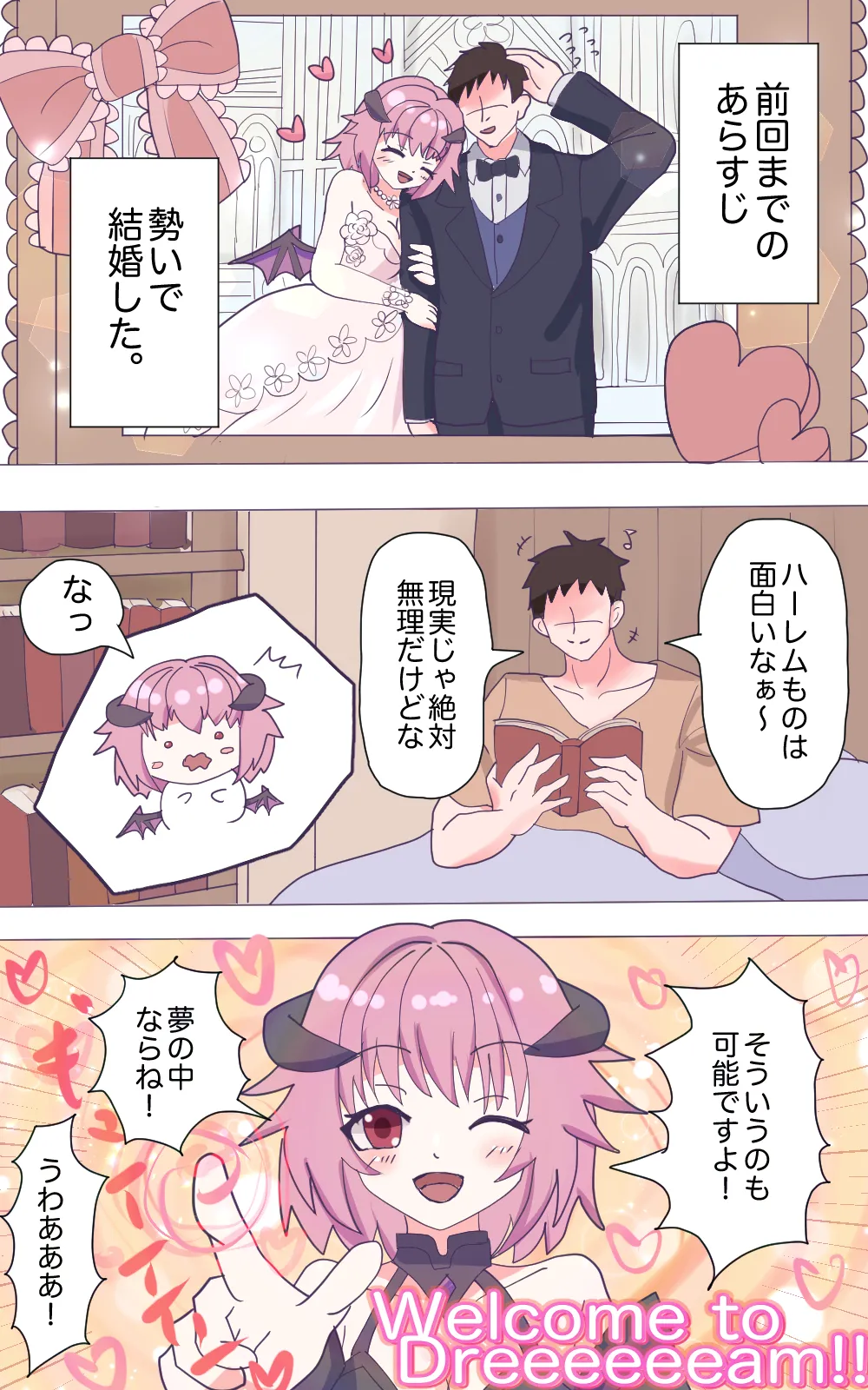 新妻サキュバスちゃんのWくすぐり受難!? Page.2