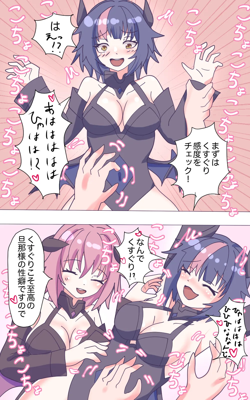新妻サキュバスちゃんのWくすぐり受難!? Page.4