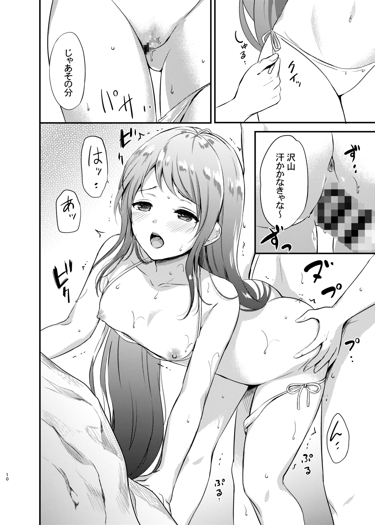 夏の五月雨 Page.11