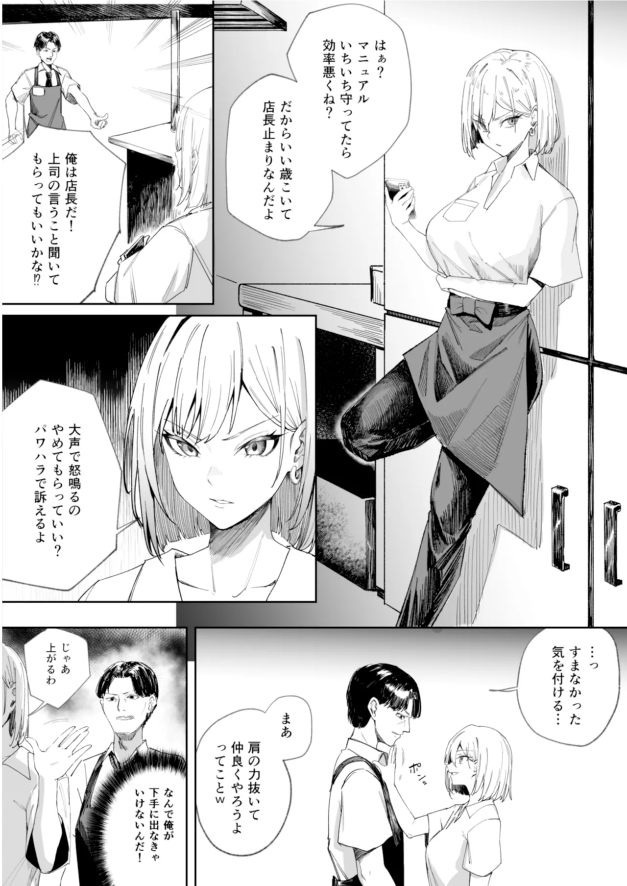 なまいきな娘たちをわからせる【短編集】 Page.18