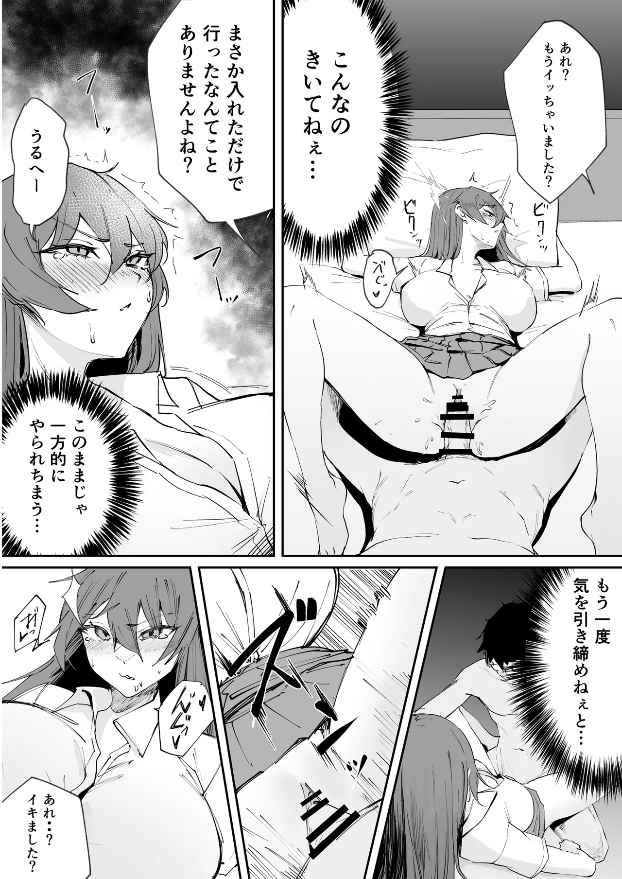 なまいきな娘たちをわからせる【短編集】 Page.7