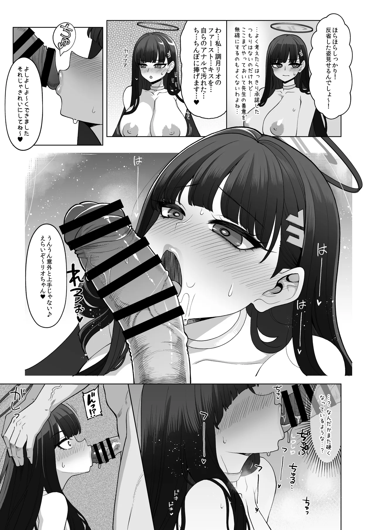 調月リオ完全調教マニュアル Page.10