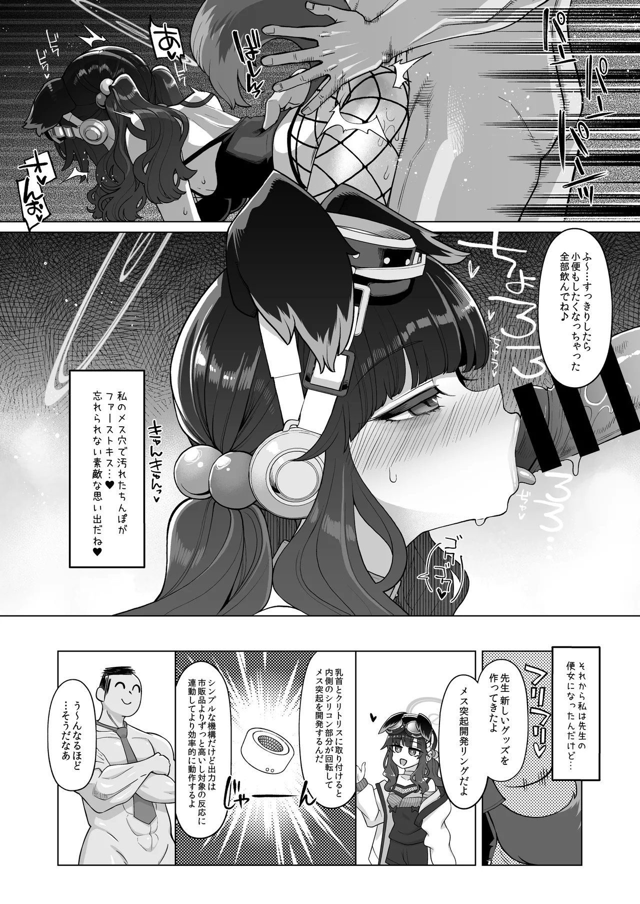 調月リオ完全調教マニュアル Page.21