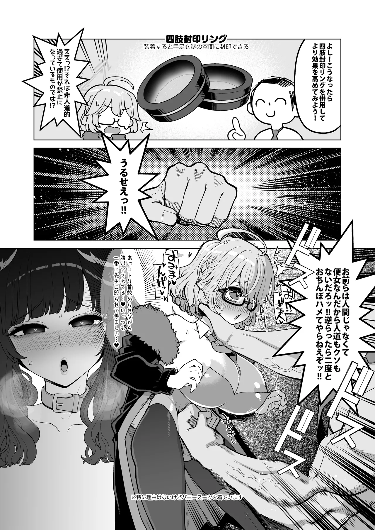 調月リオ完全調教マニュアル Page.23