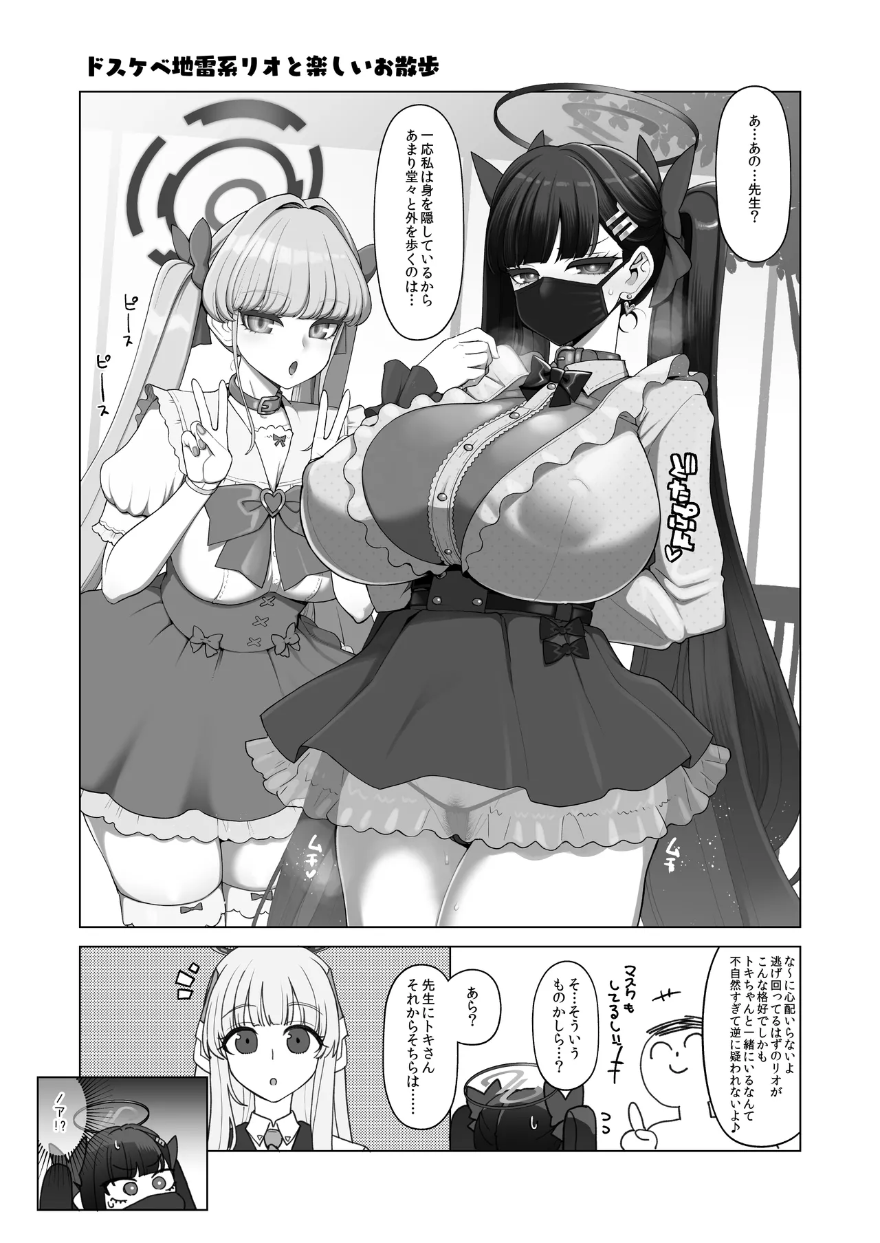 調月リオ完全調教マニュアル Page.28