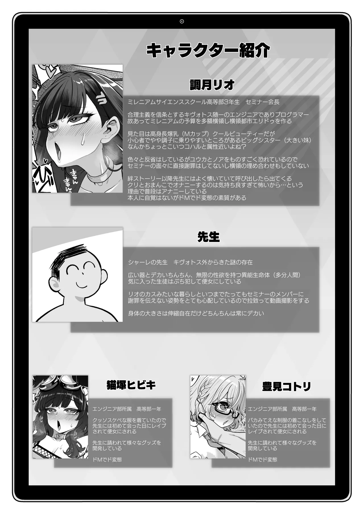 調月リオ完全調教マニュアル Page.3