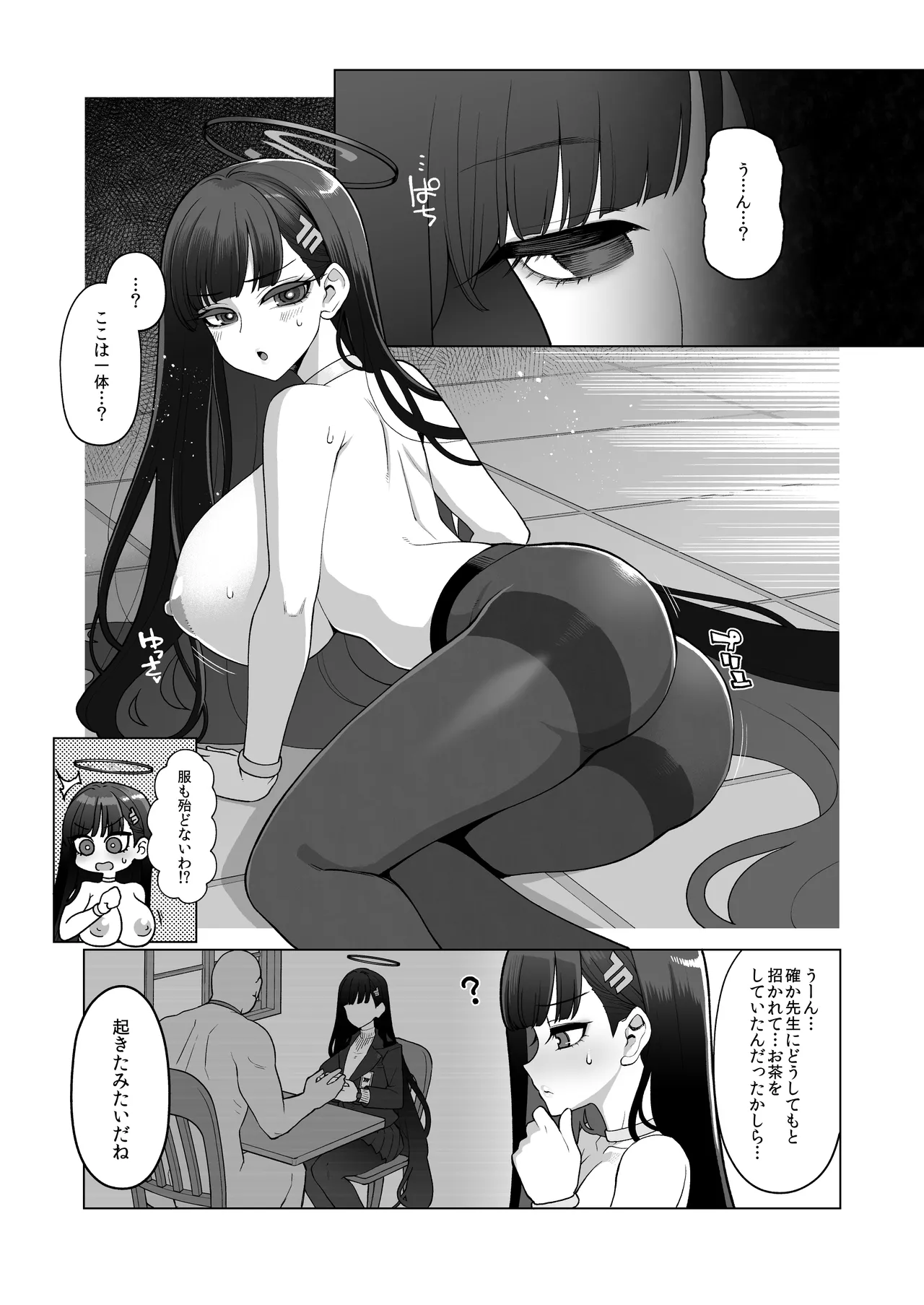 調月リオ完全調教マニュアル Page.4