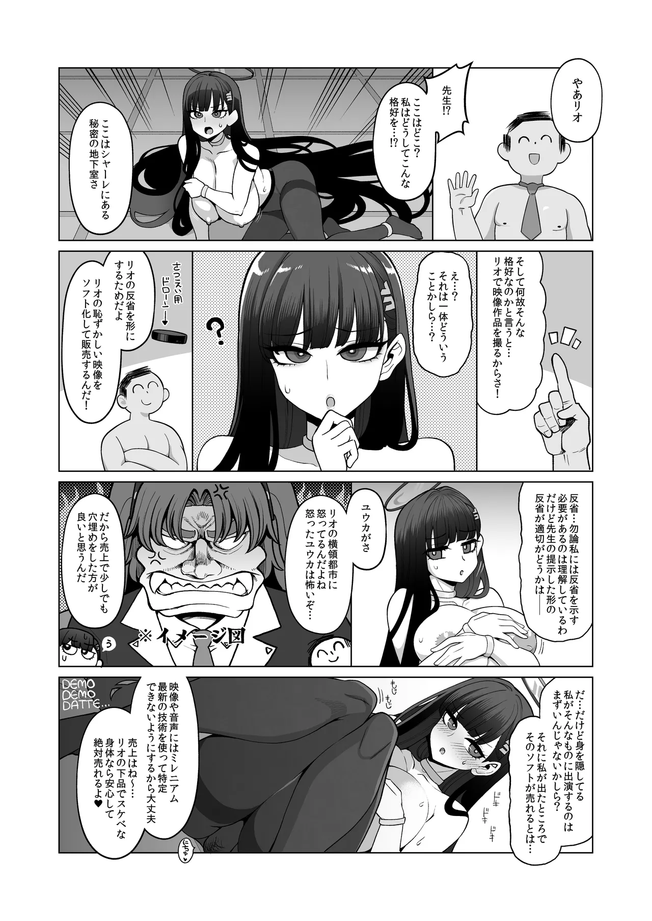 調月リオ完全調教マニュアル Page.5