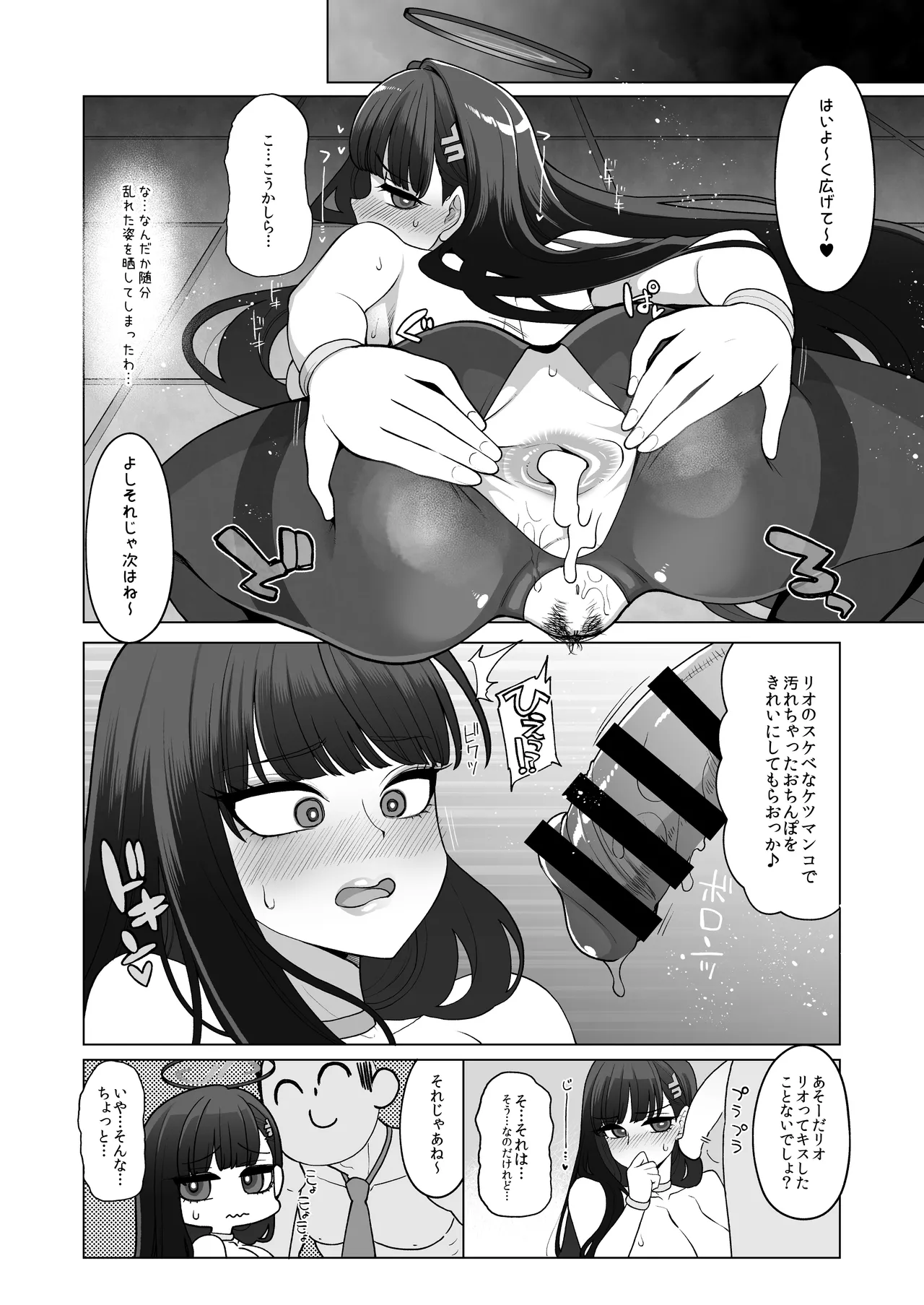 調月リオ完全調教マニュアル Page.9