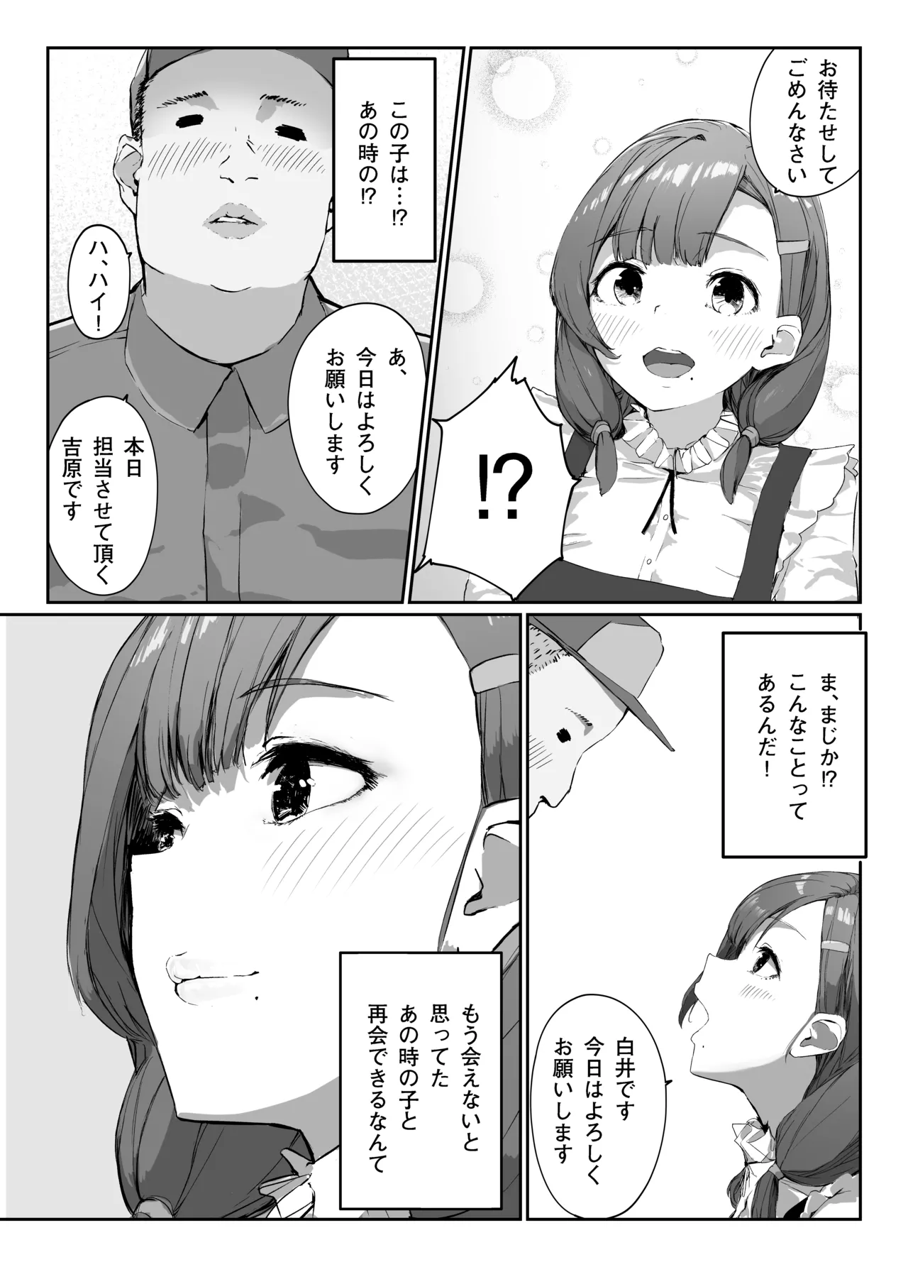 Distorted.〜冴えないオジサンは愛しい人妻を奪って毎日種付けしたがってる〜 Page.13
