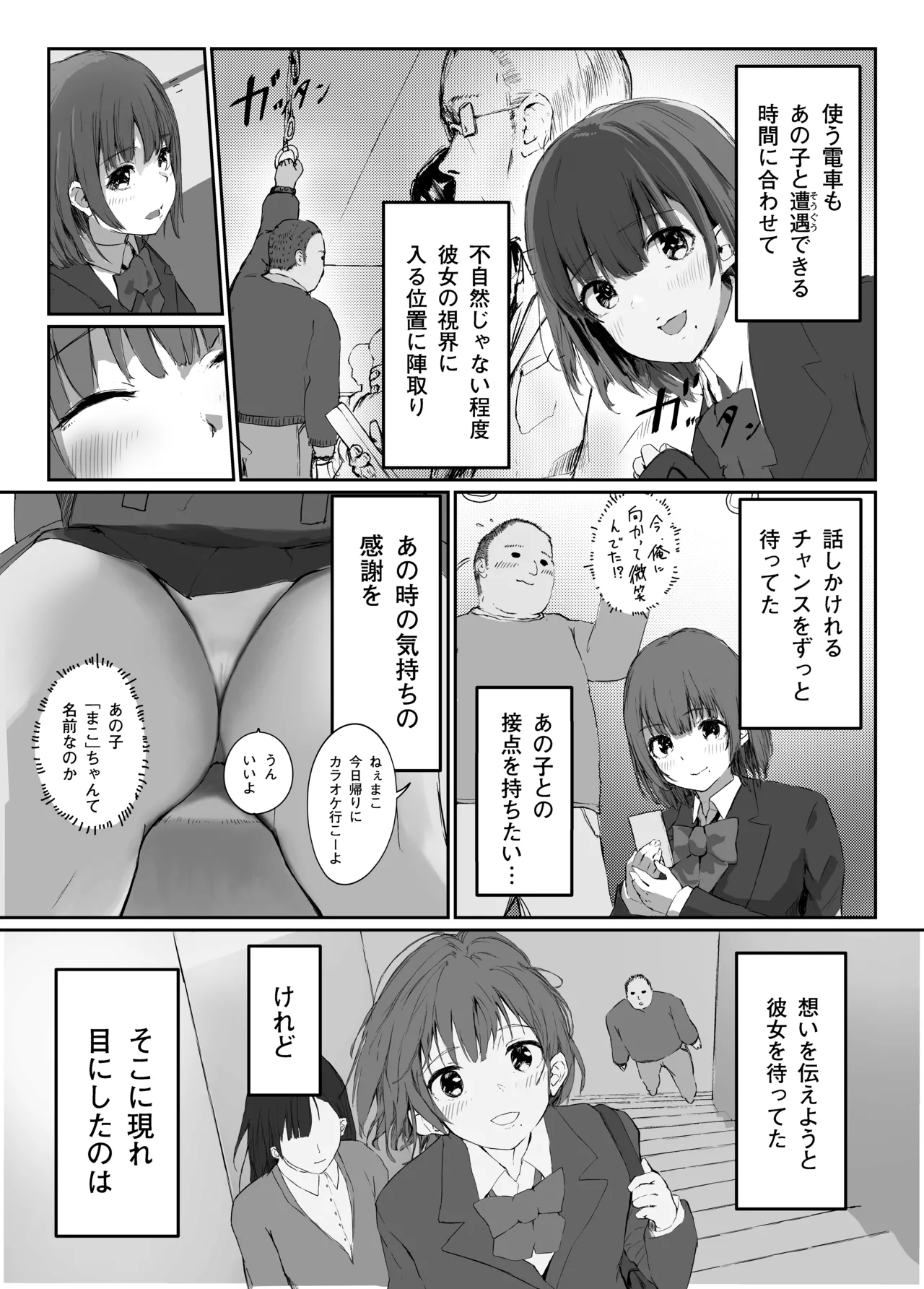 Distorted.〜冴えないオジサンは愛しい人妻を奪って毎日種付けしたがってる〜 Page.15