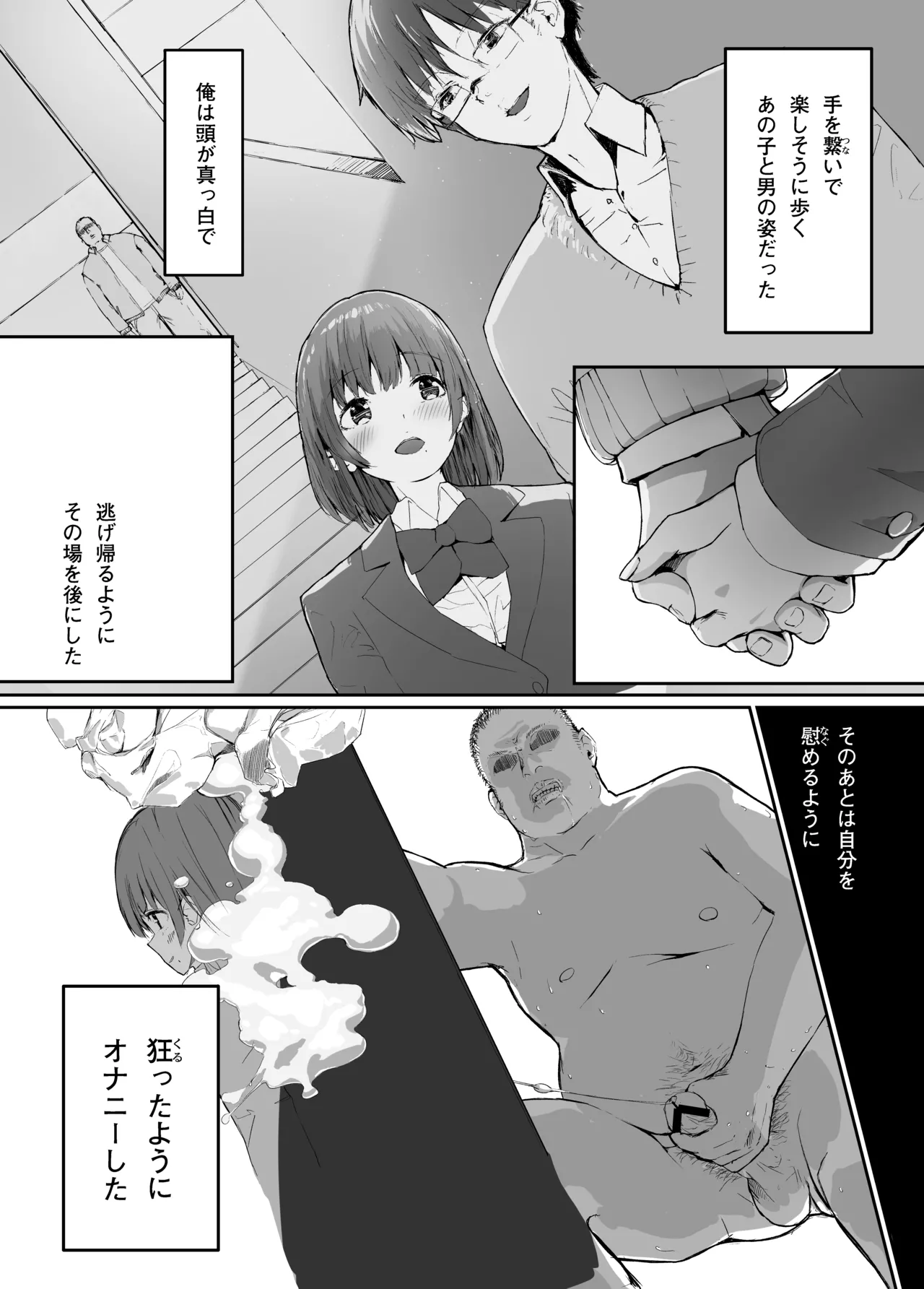 Distorted.〜冴えないオジサンは愛しい人妻を奪って毎日種付けしたがってる〜 Page.16