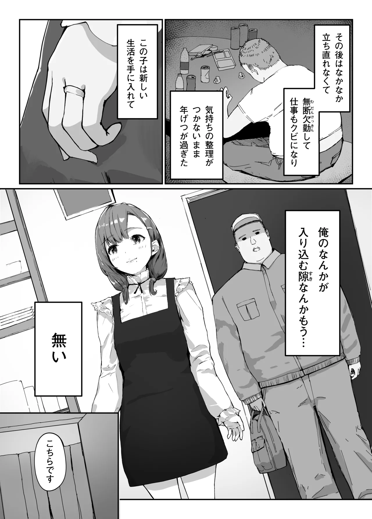 Distorted.〜冴えないオジサンは愛しい人妻を奪って毎日種付けしたがってる〜 Page.18
