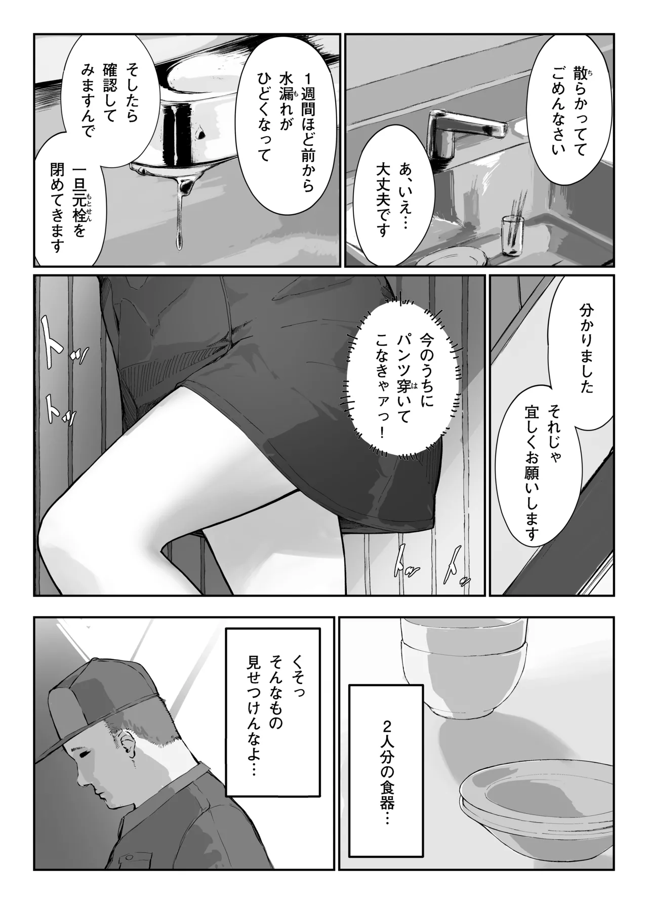 Distorted.〜冴えないオジサンは愛しい人妻を奪って毎日種付けしたがってる〜 Page.19