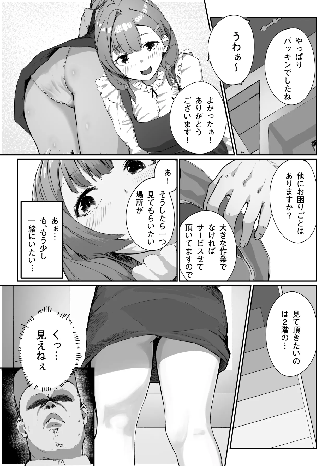 Distorted.〜冴えないオジサンは愛しい人妻を奪って毎日種付けしたがってる〜 Page.20